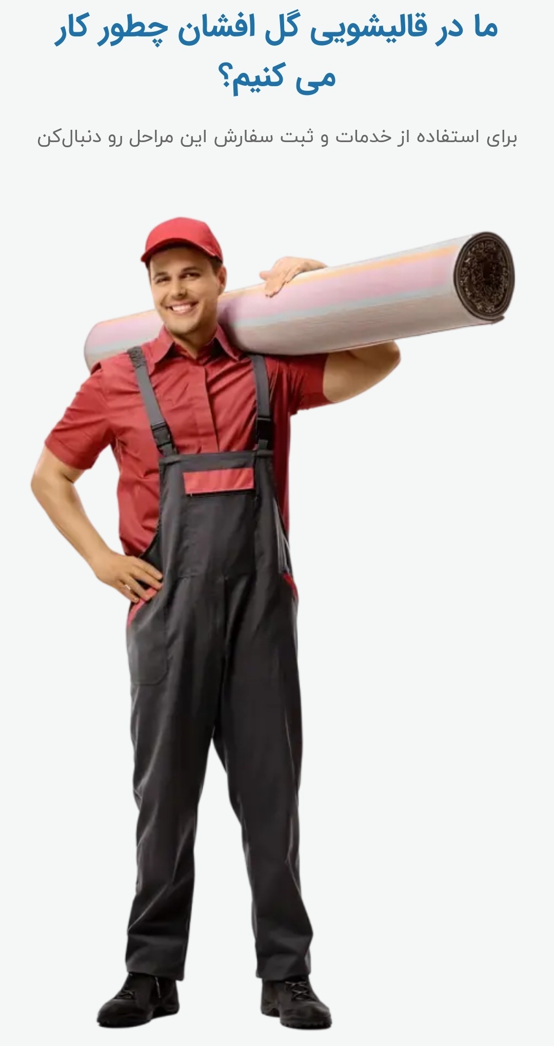 قالیشویی گل افشان مشهد