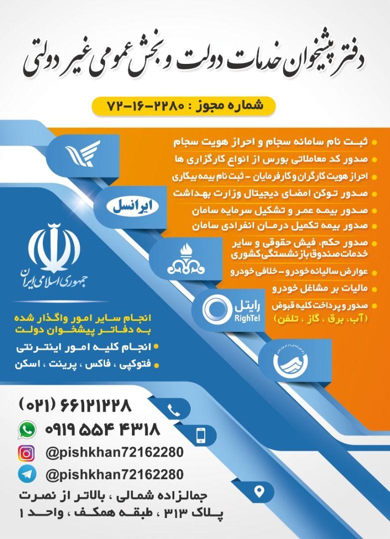 دفتر پیشخوان دولت محله نصرت