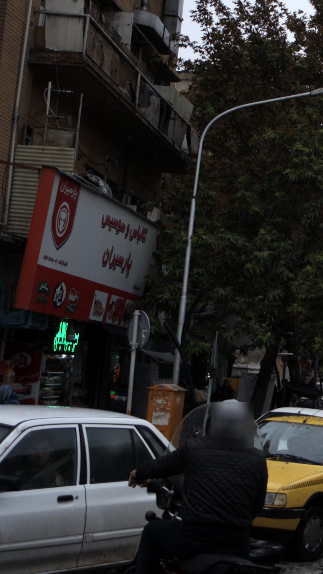 کالباس و سوسیس پارسیران