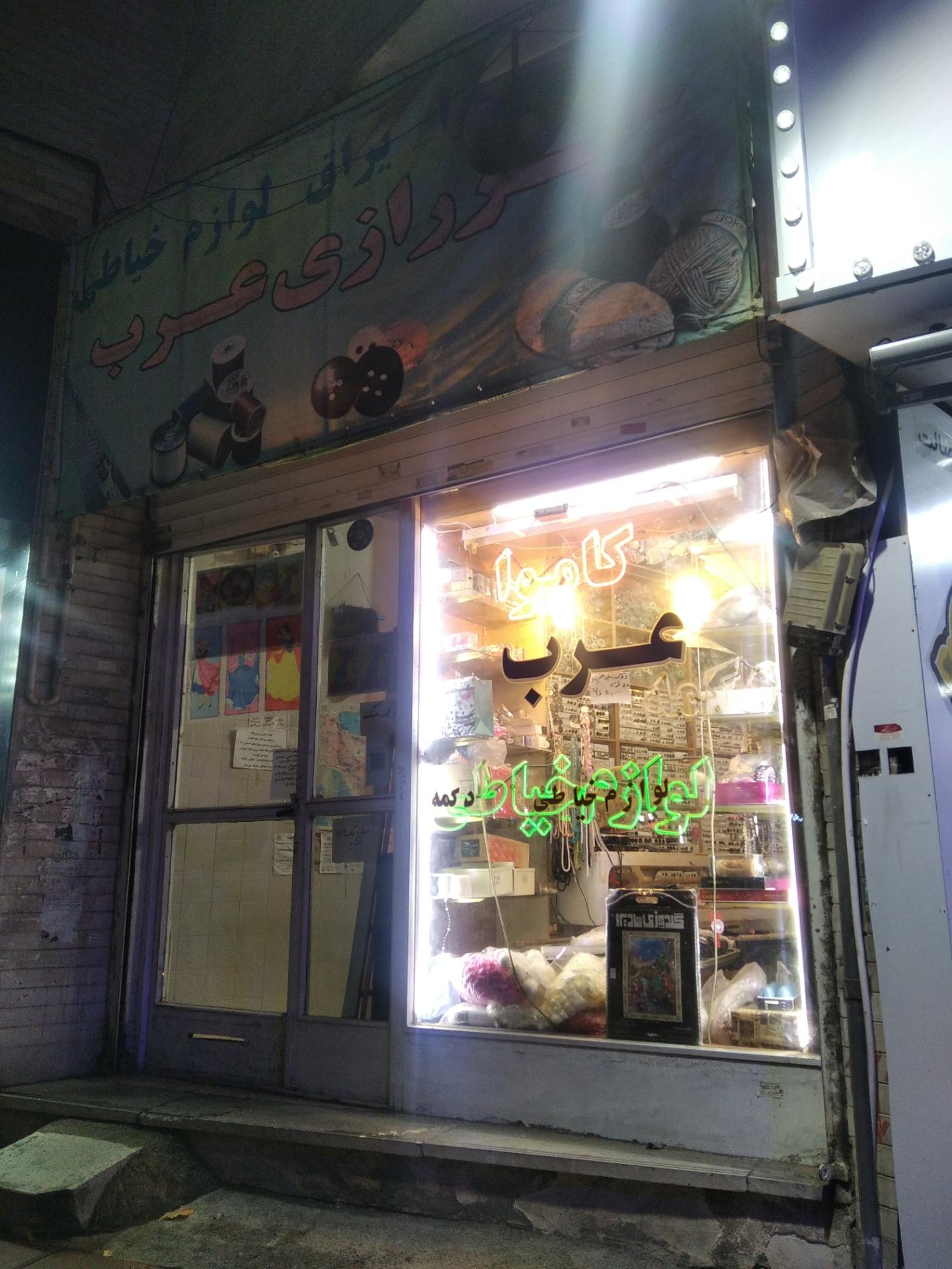 خرازی عسل
