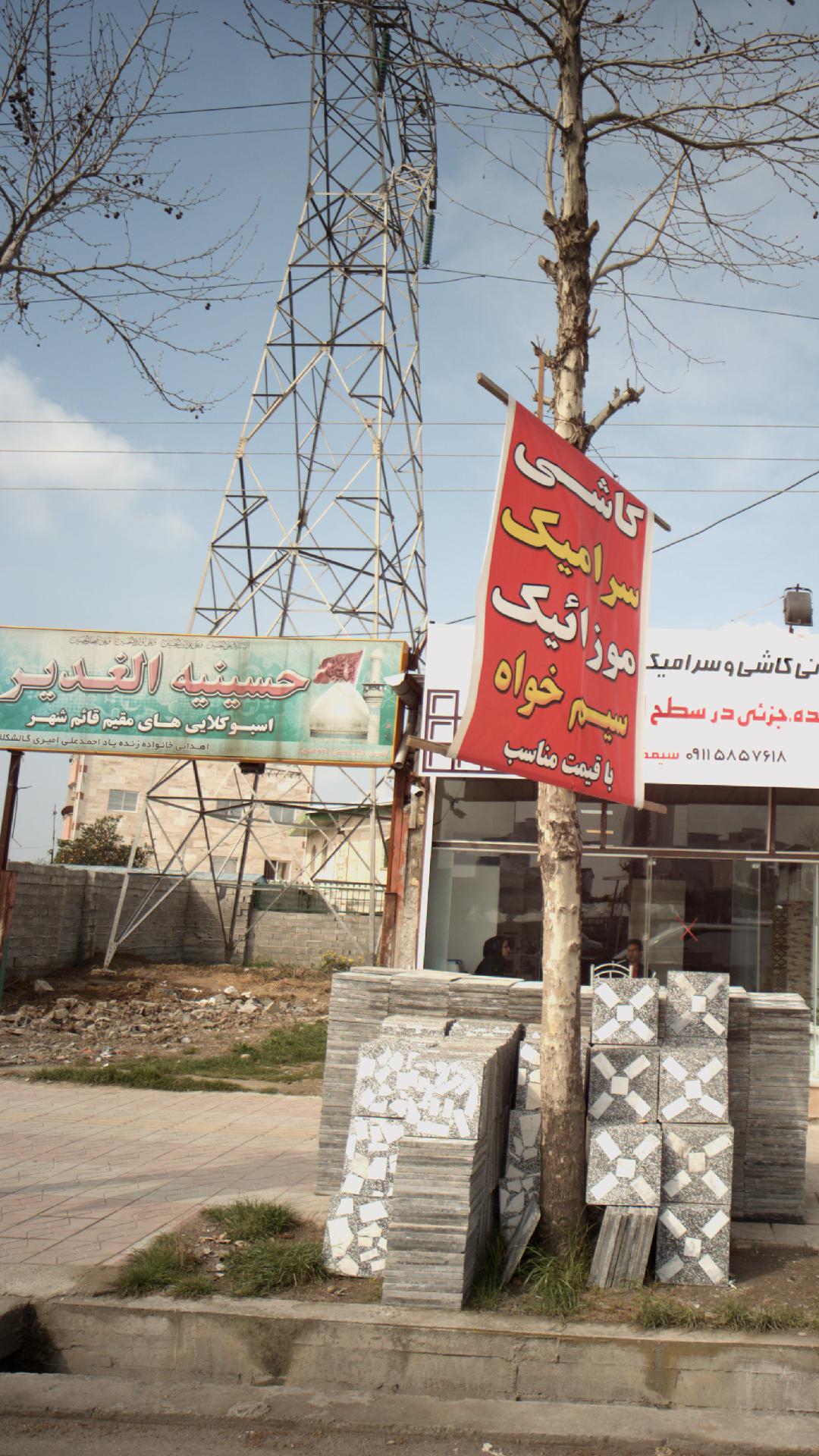 حسینیه صاحب الزمان