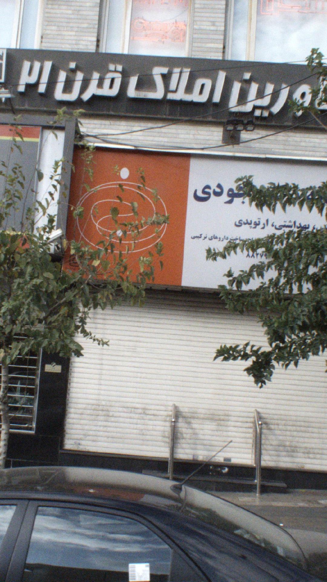 املاک قرن 21