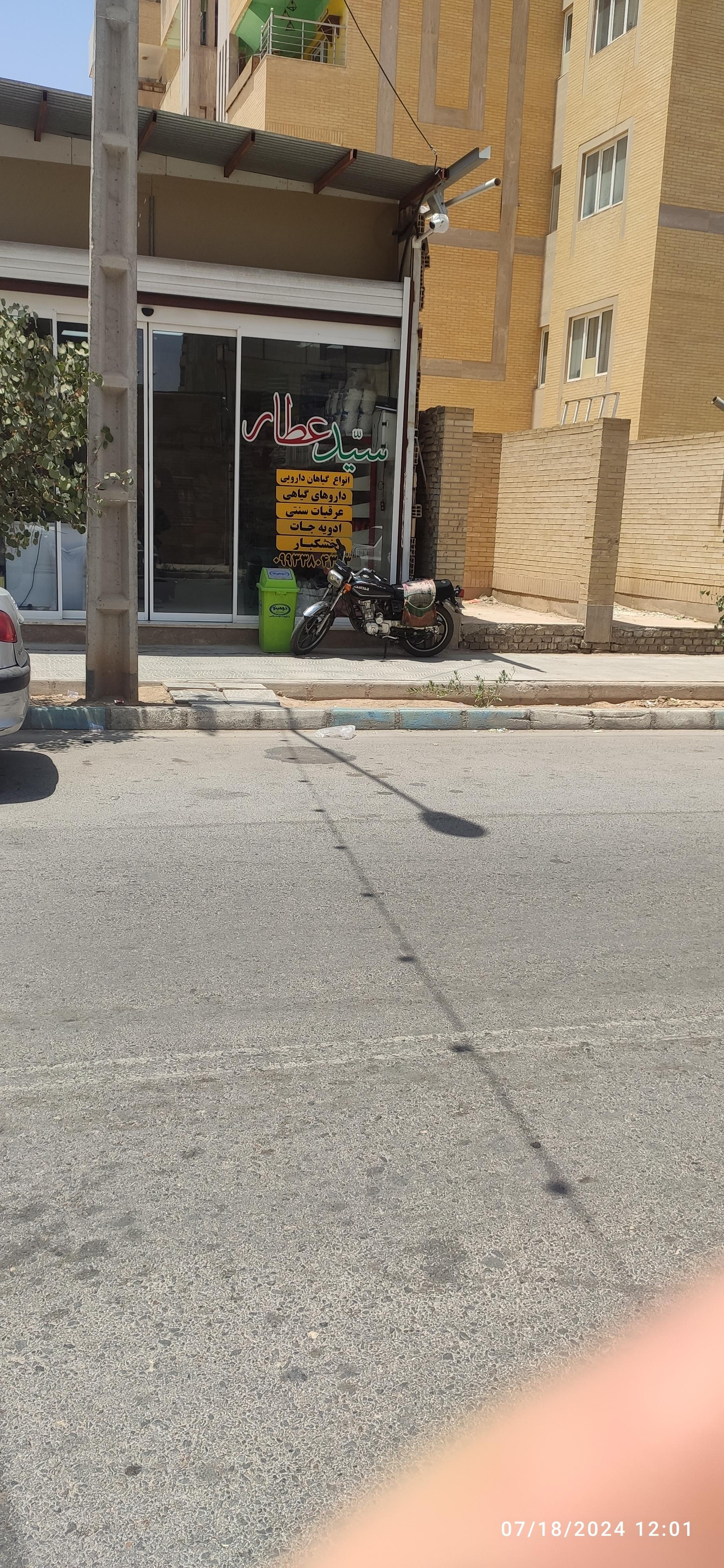 عطاری نوشدارو