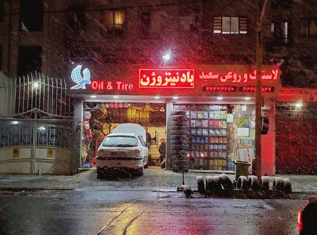 رينگ و لاستيك سعيد