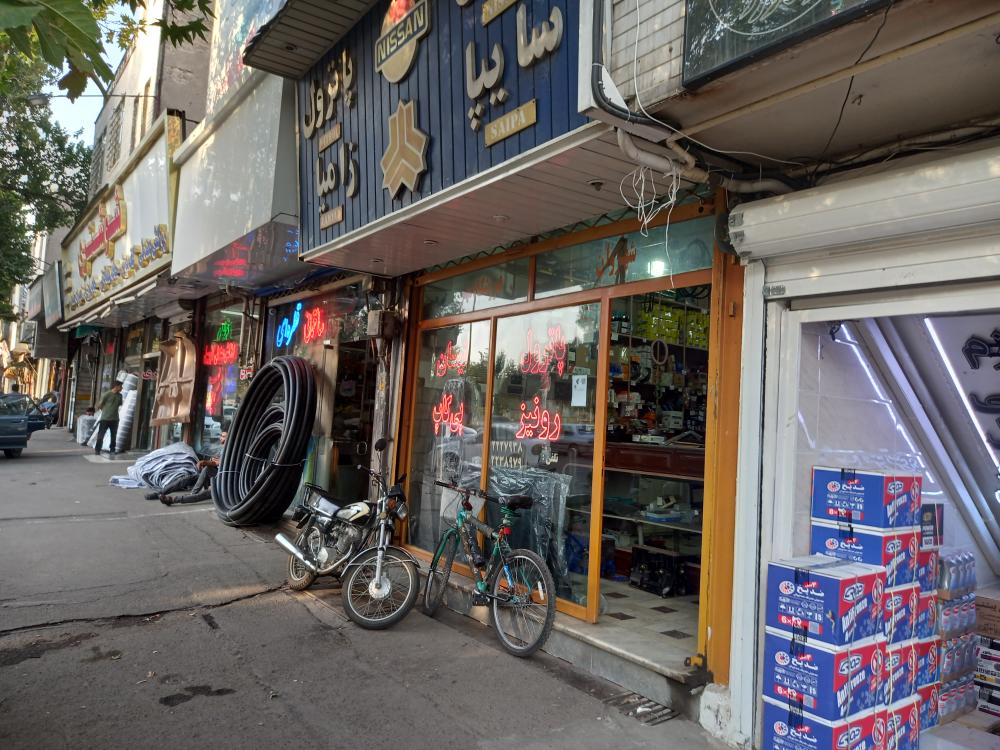 فروشگاه مهر رضا شهروان