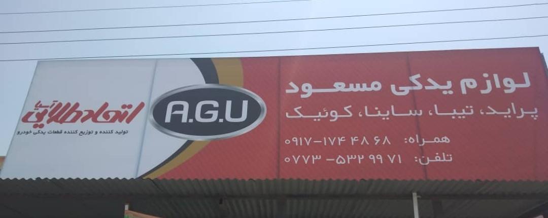 لوازم یدکی مسعود