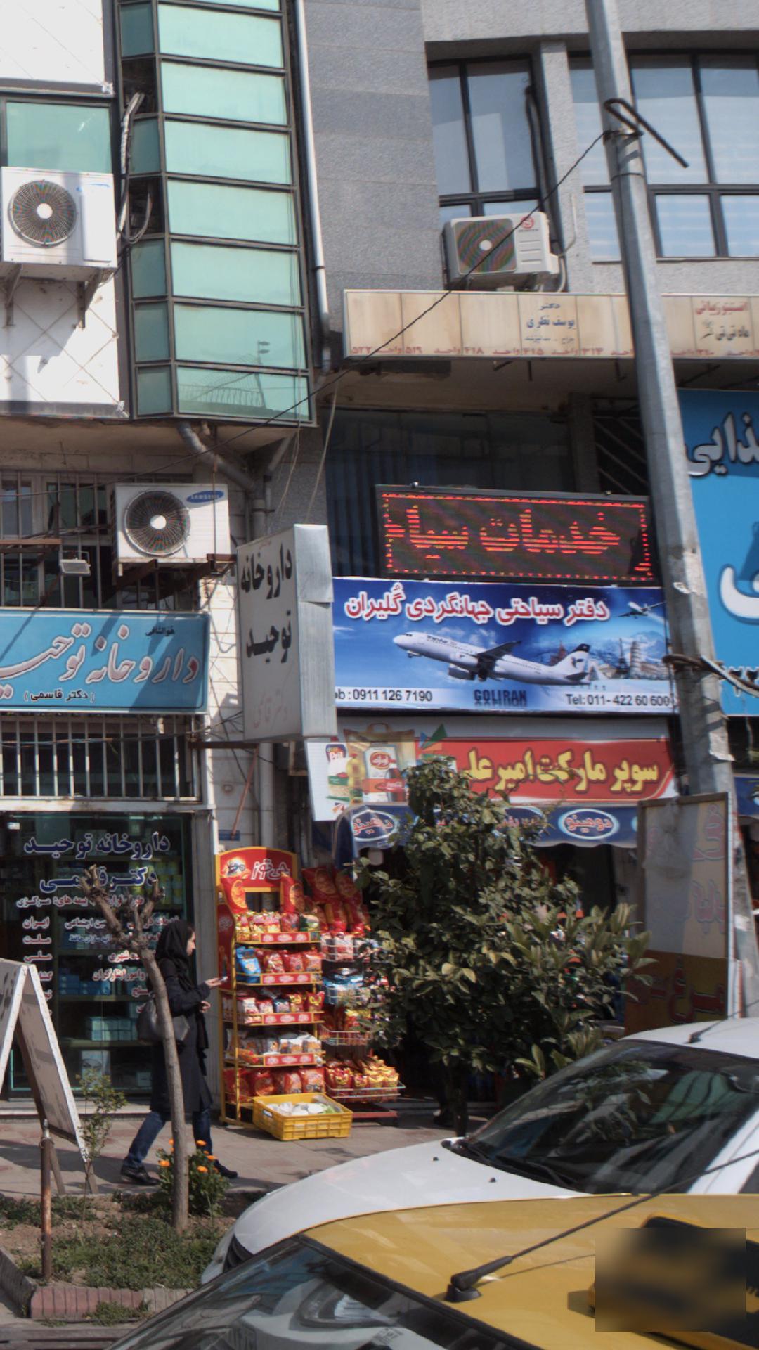 دفتر سیاحتی جهانگردی گُلیران