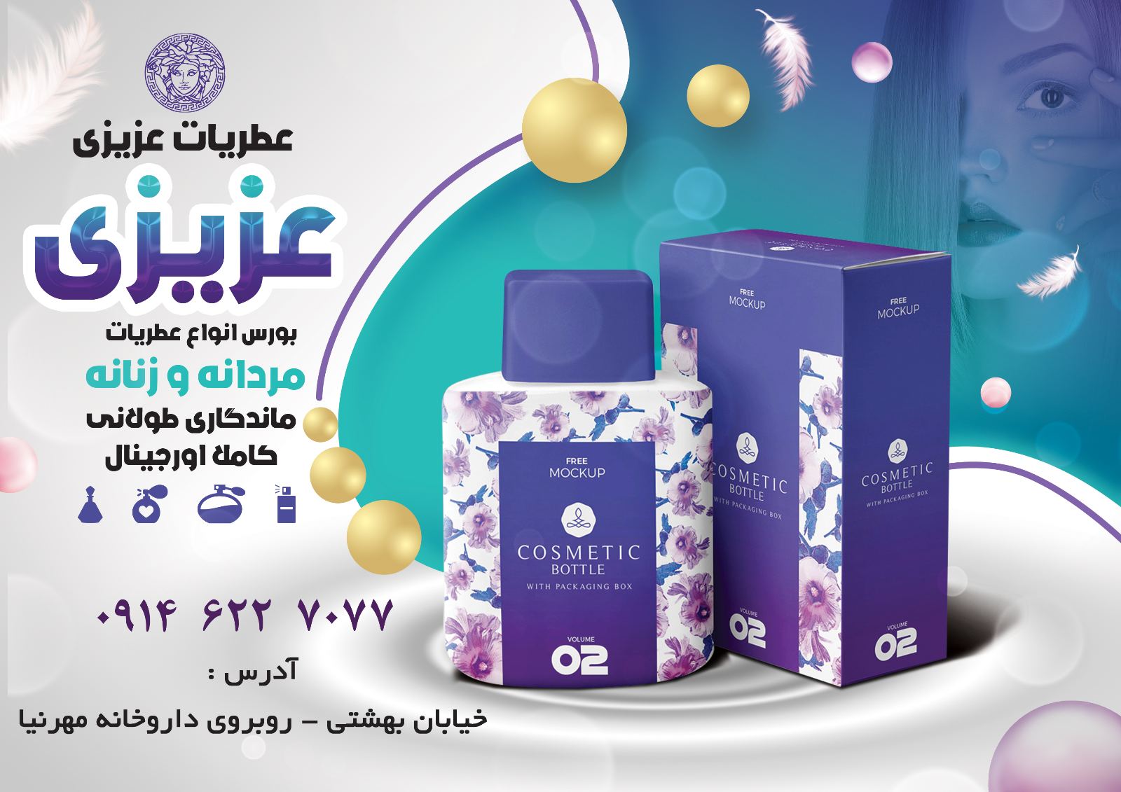 عطریات عزیزی