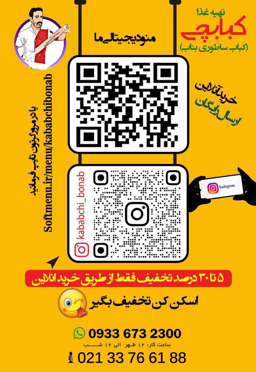 تهیه غذا و کباب بناب کبابچی