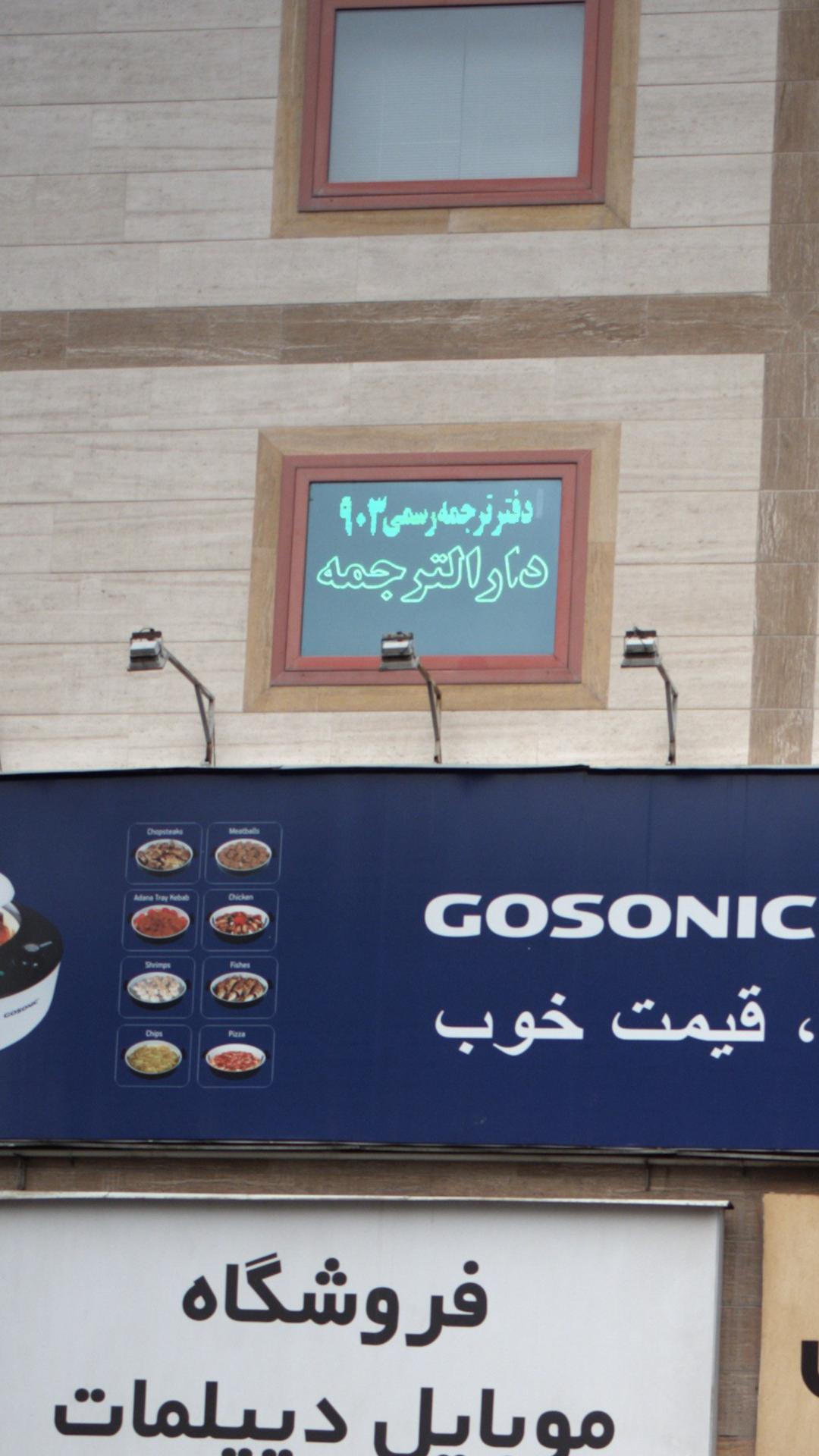 دارالترجمه ۹۰۳
