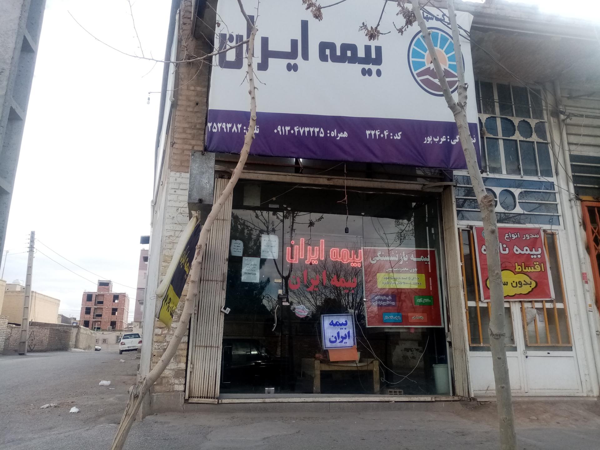 بیمه ایران نمایندگی سینا رشن