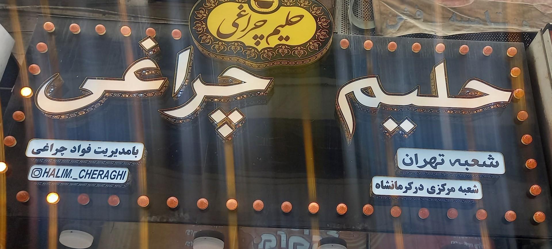 چلوکباب فرد جوان