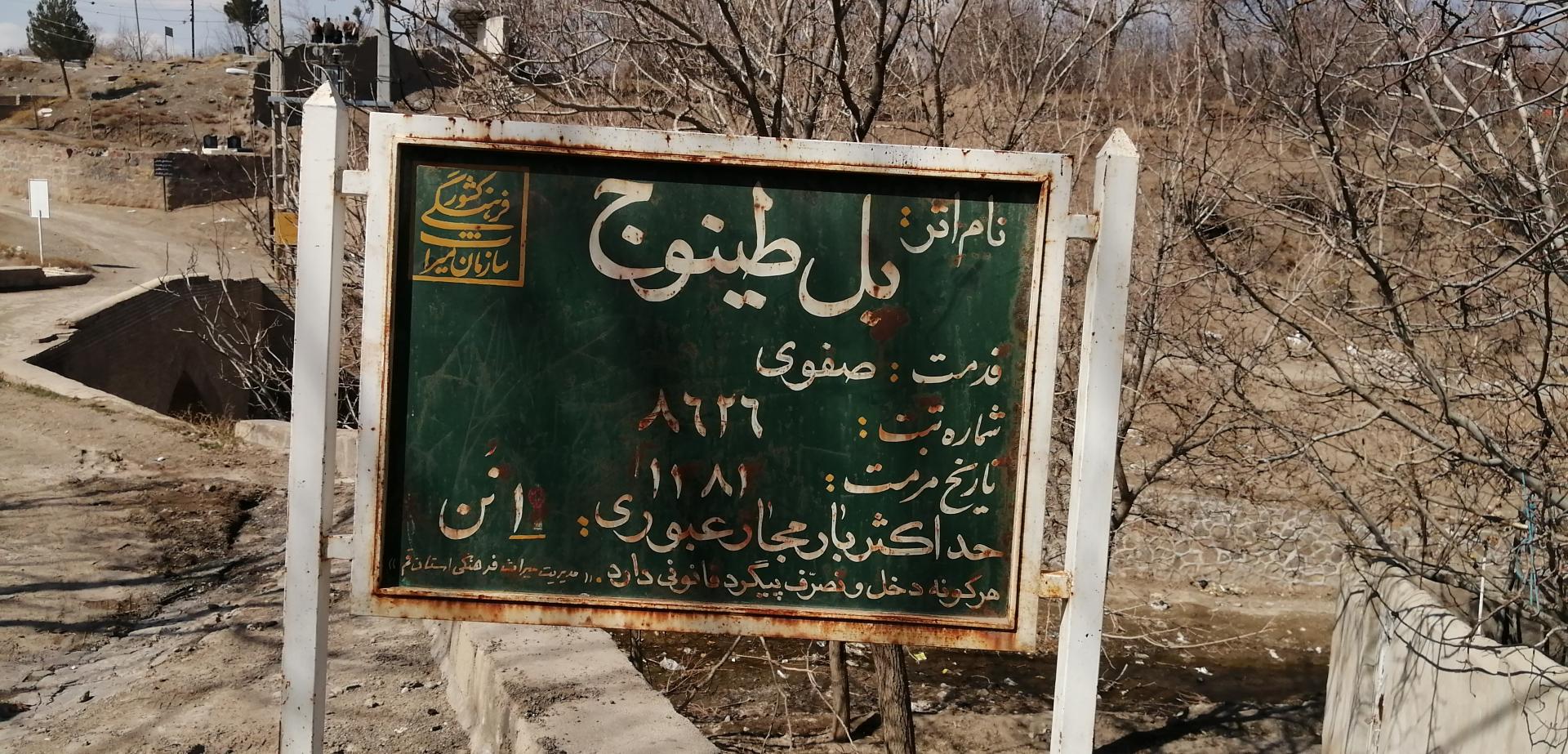 کاروانسرای طینوج