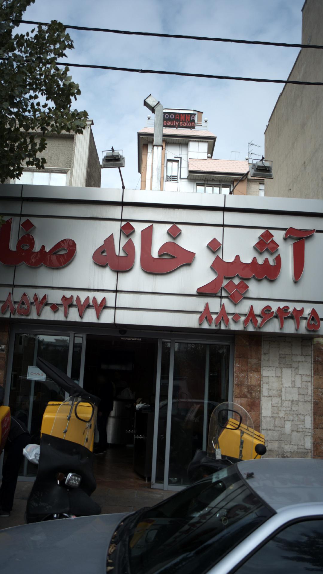 رستوران لانجین