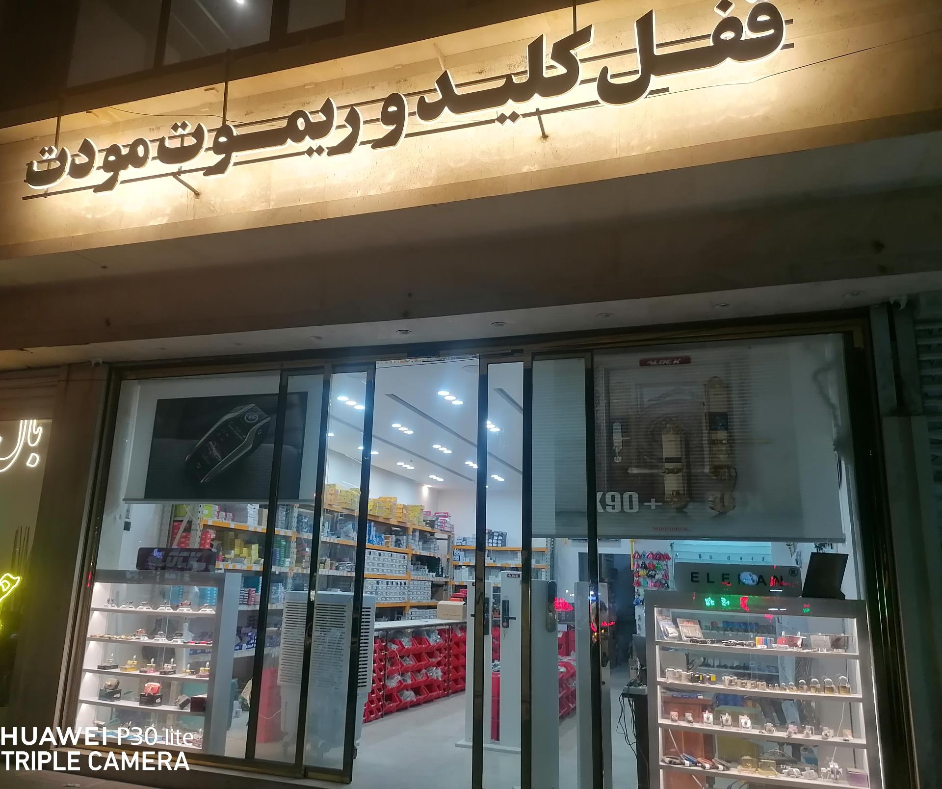 کلید سازی مهدی