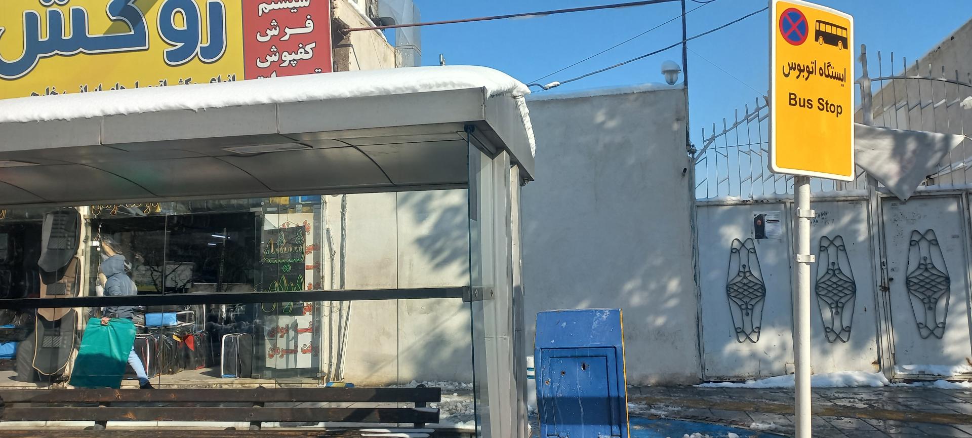 ایستگاه اتوبوس تقاطع حافظ