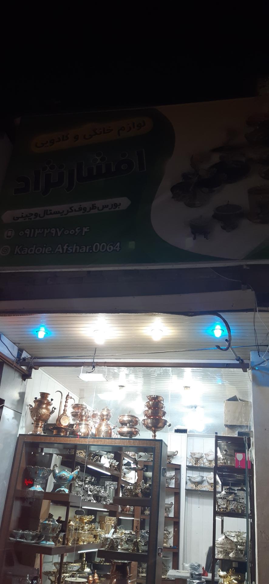 جهیزیه عروس سیب