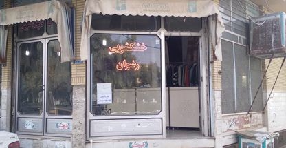 خشکشویی  رضوان