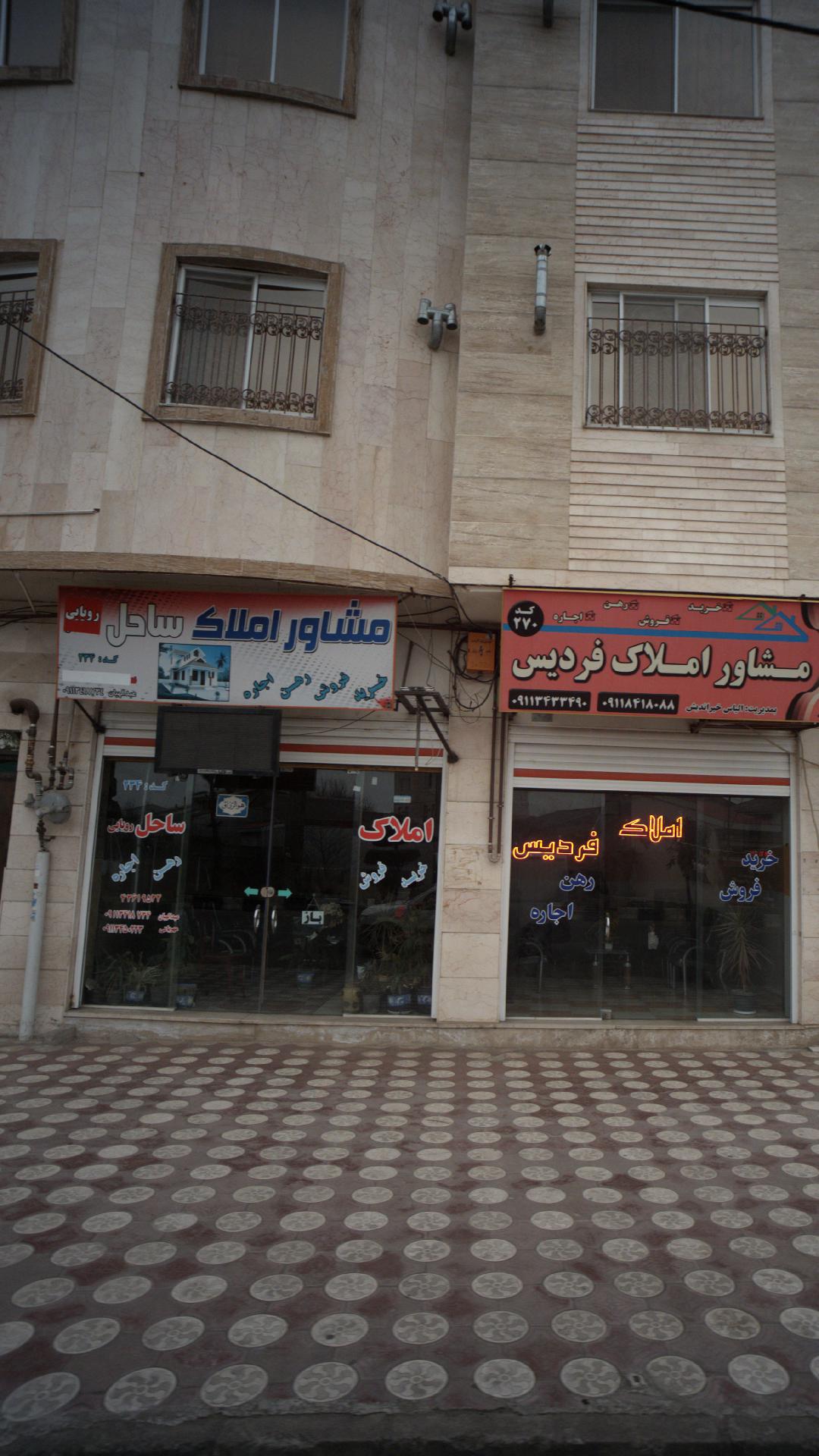 دفتر املاک آوا