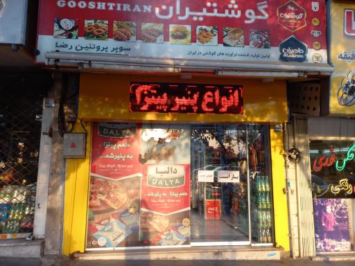 سوپر پروتئین رضا