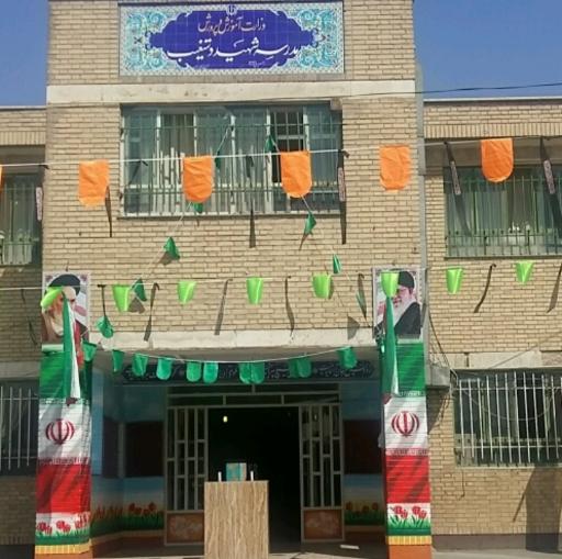 مدرسه شهید دستغیب