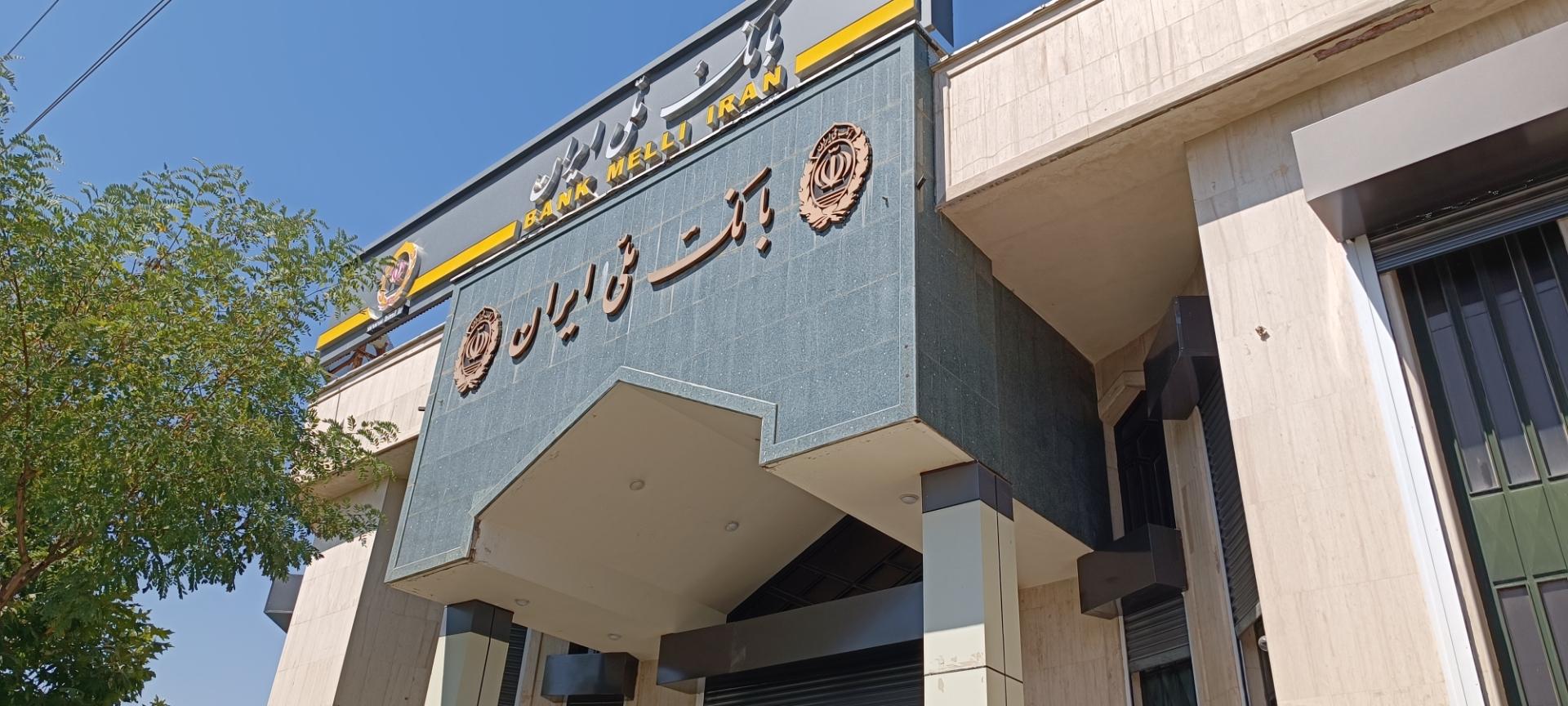 بانک ملی شعبه شهرستان ابهر