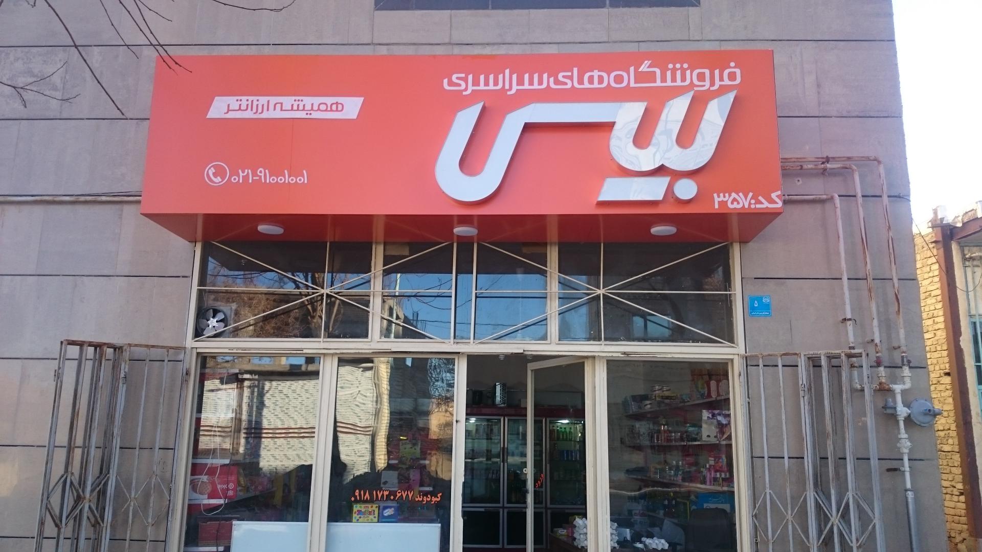 فروشگاه تاتی