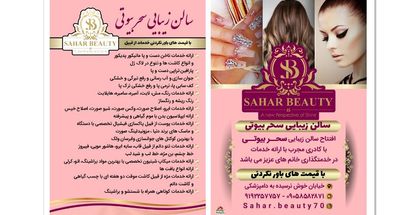 سالن زیبایی سحر بیوتی