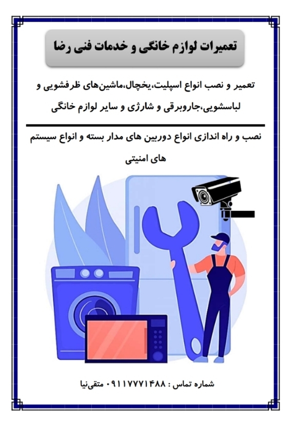 تعمیرات لوازم خانگی رضا