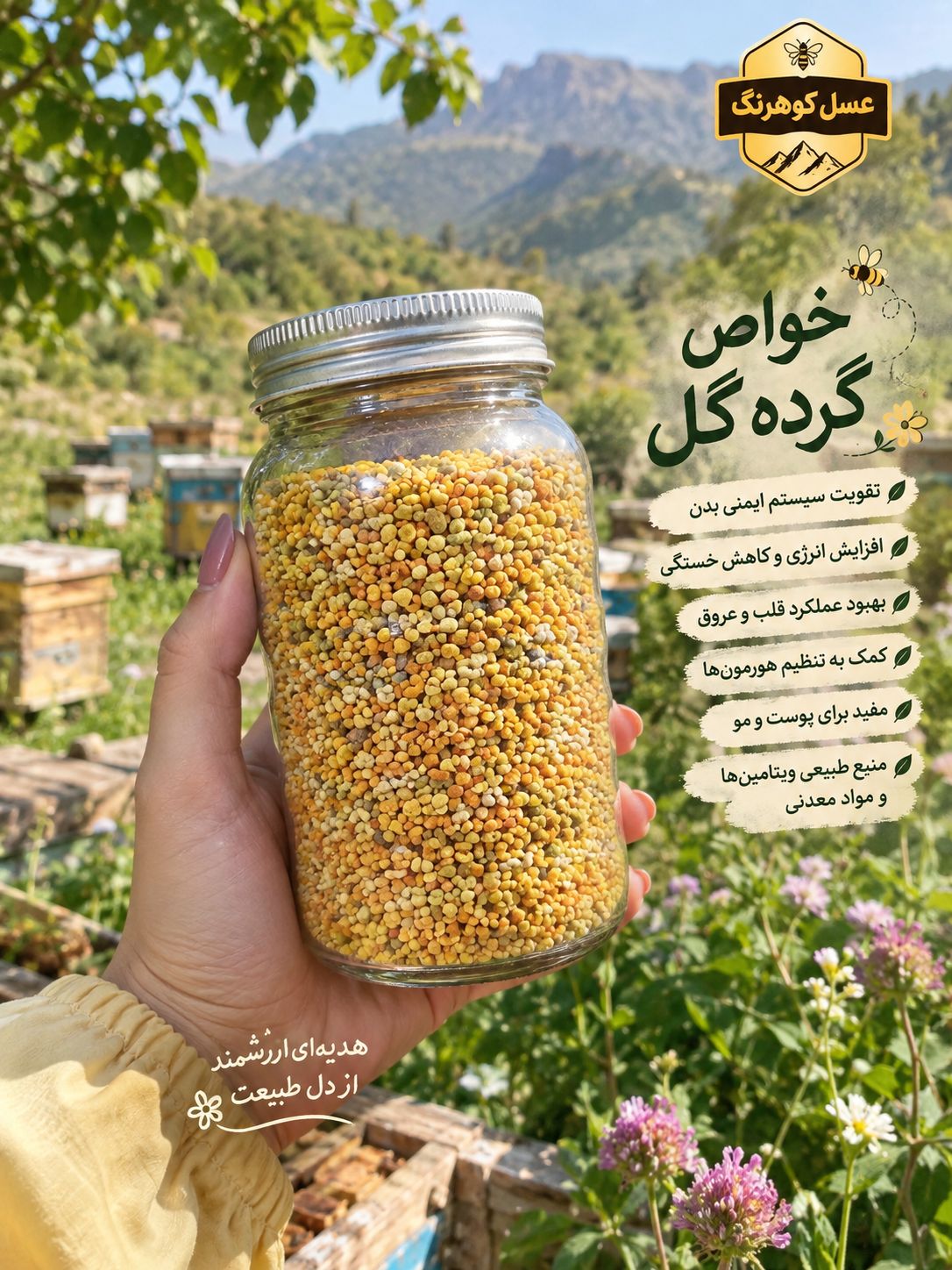 عسل کوهرنگ شعبه کیان