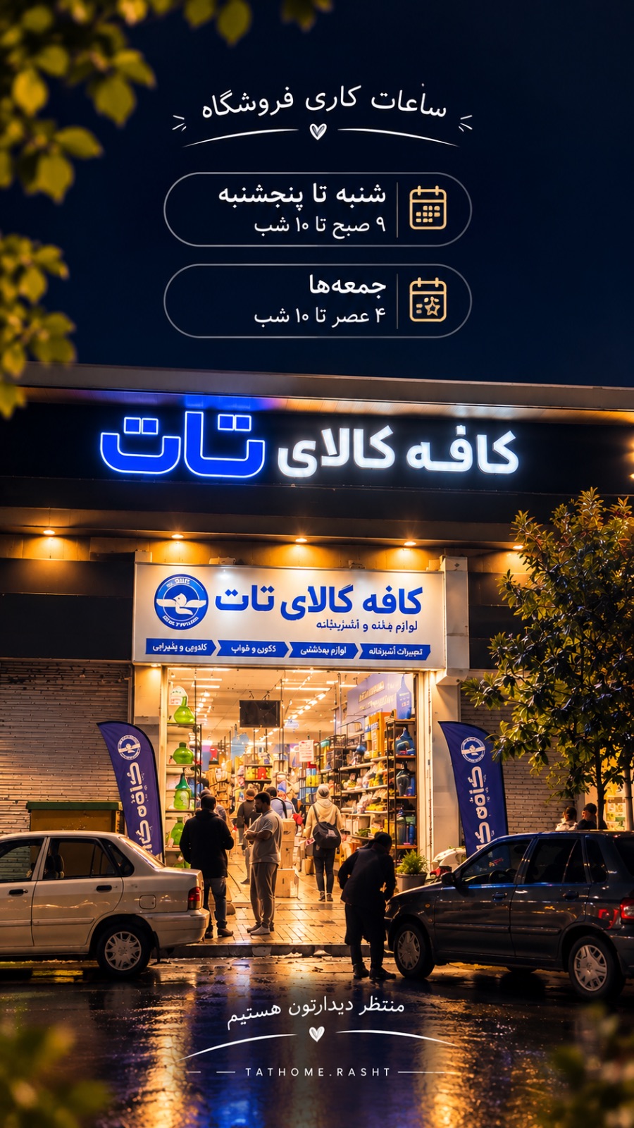 مرکز پخش بلور و پلاسکو ولیعصر
