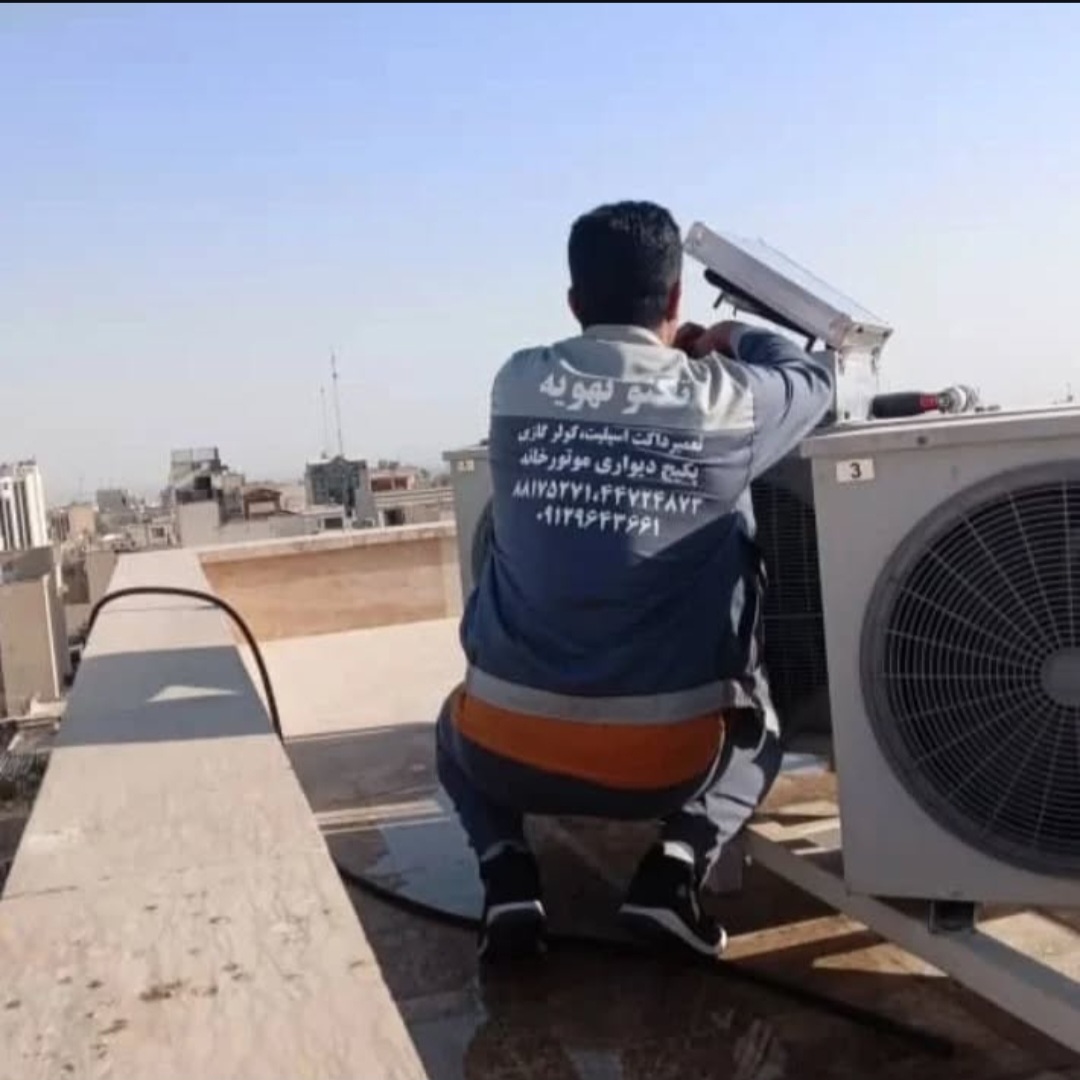 سرویس وتعمیرپکیج و داکت اسپیلت تکنوتهویه