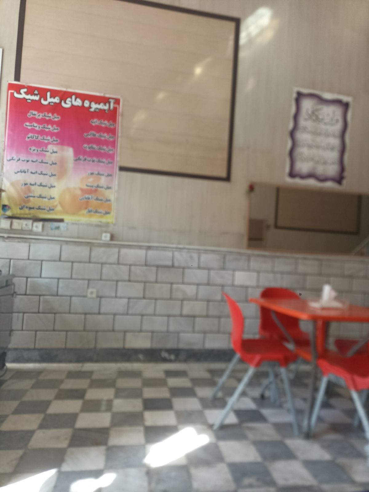 آبمیوه بستنی محمد