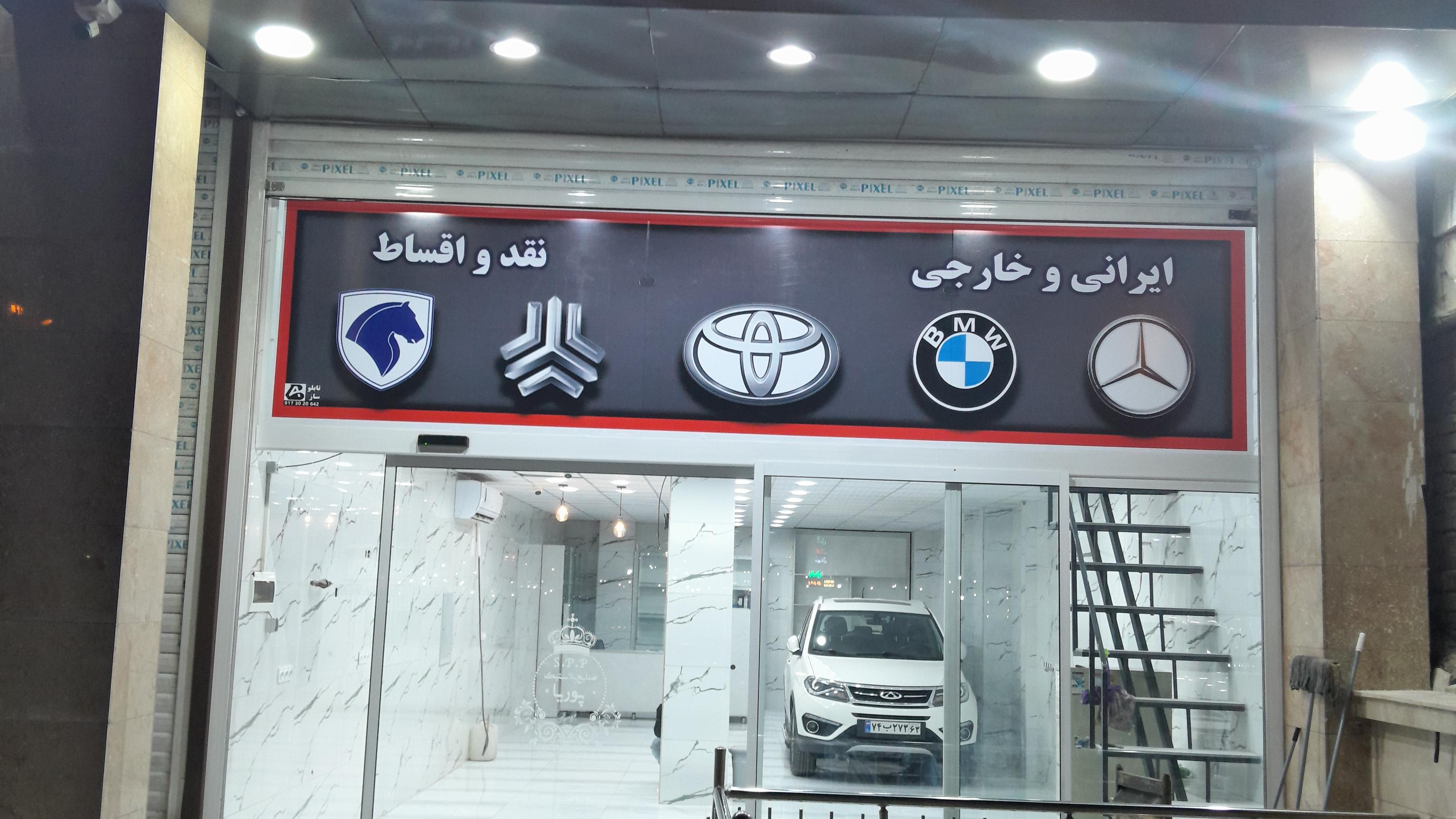 نمایشگاه اتومبیل ملت