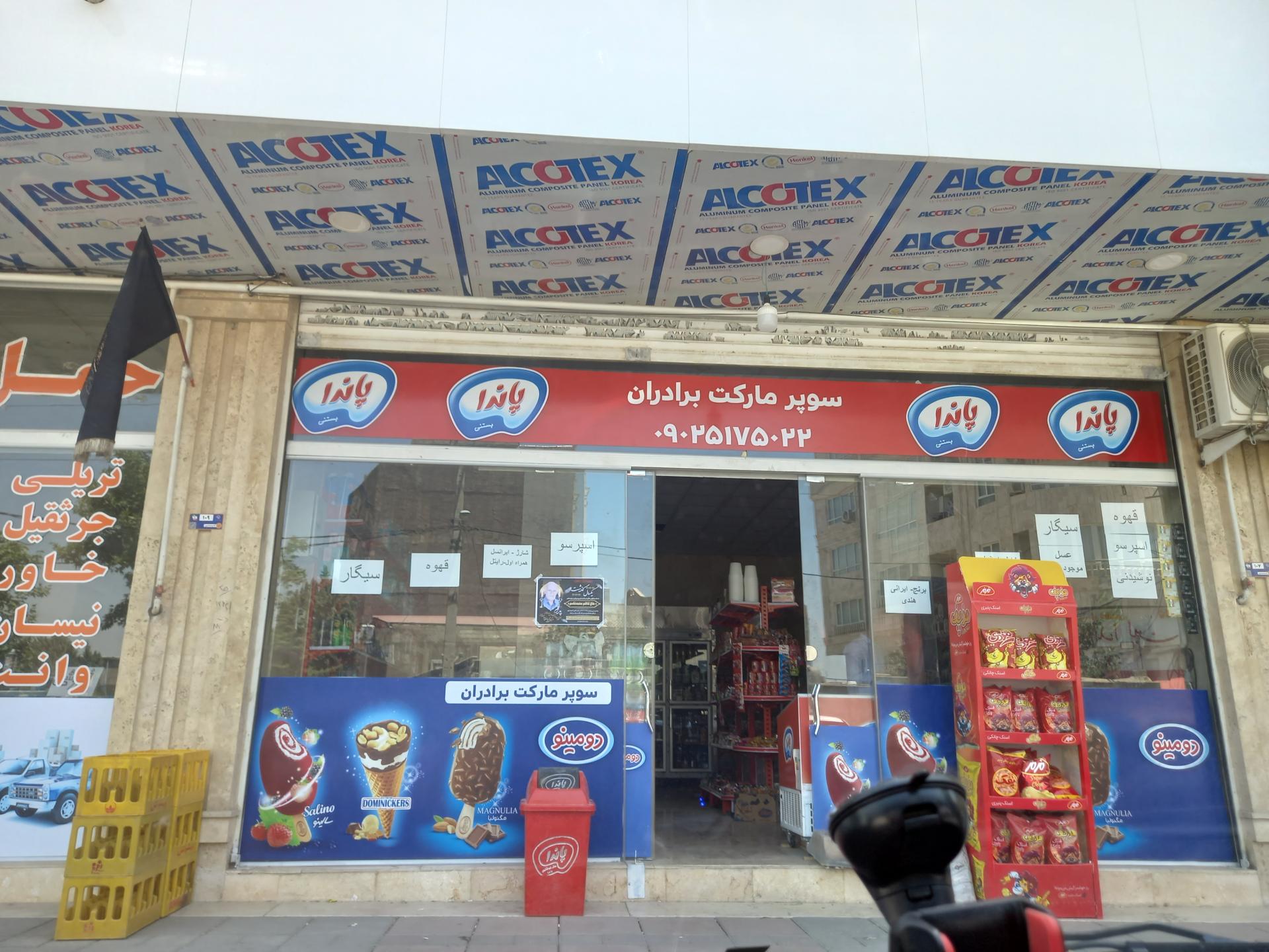 سوپرمارکت ولیعصر