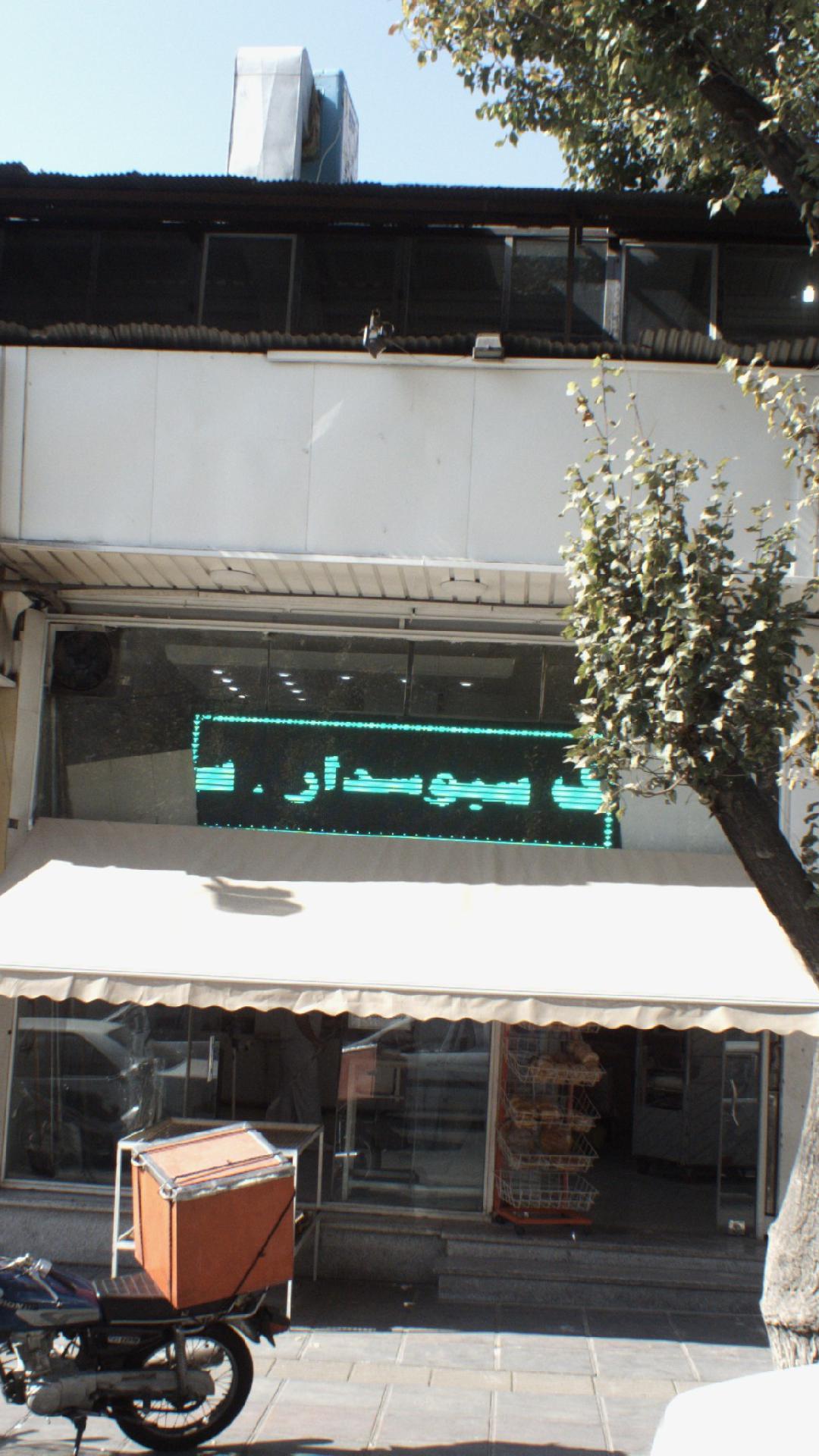 نانوایی سنگکی گلزار