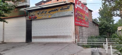 باطریسازی برادران غلامی