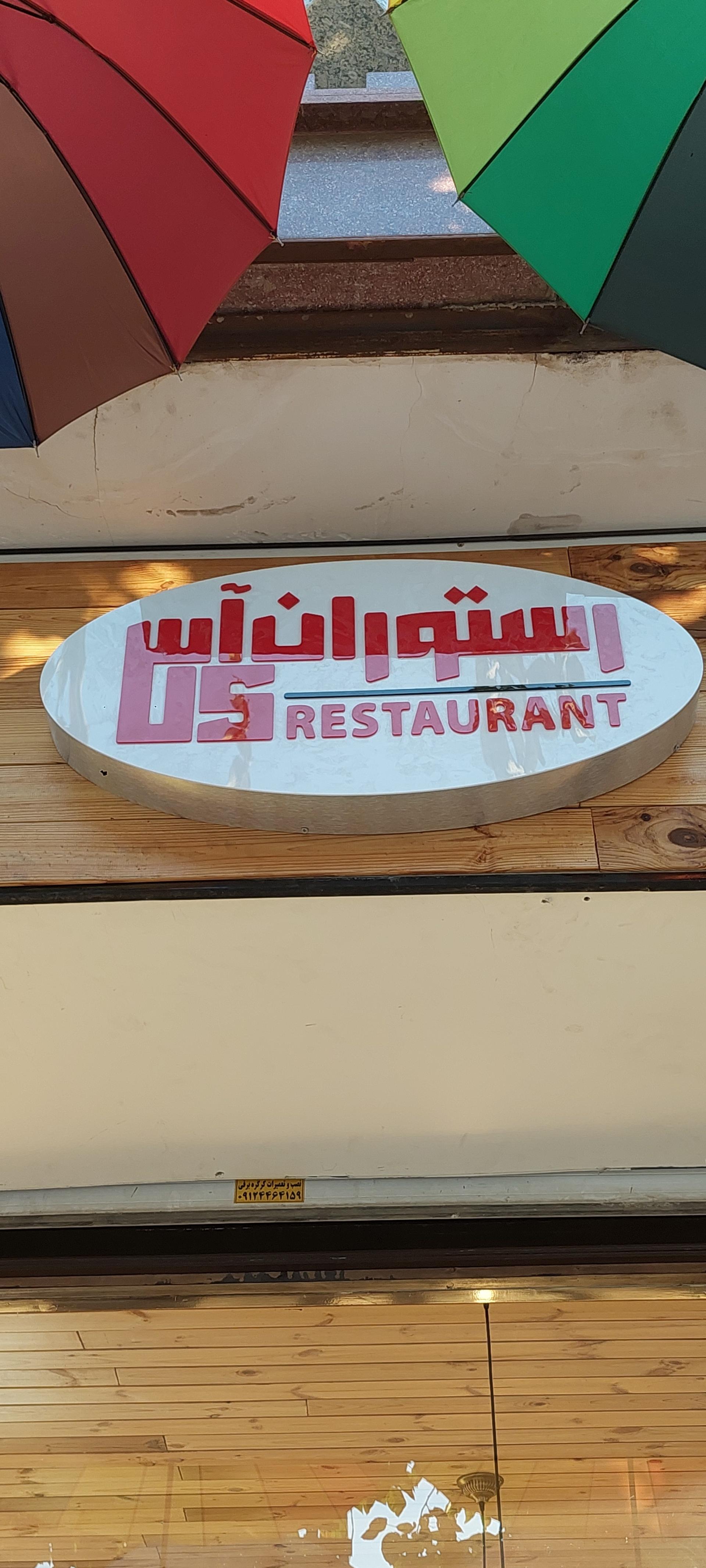 رستوران ساسان