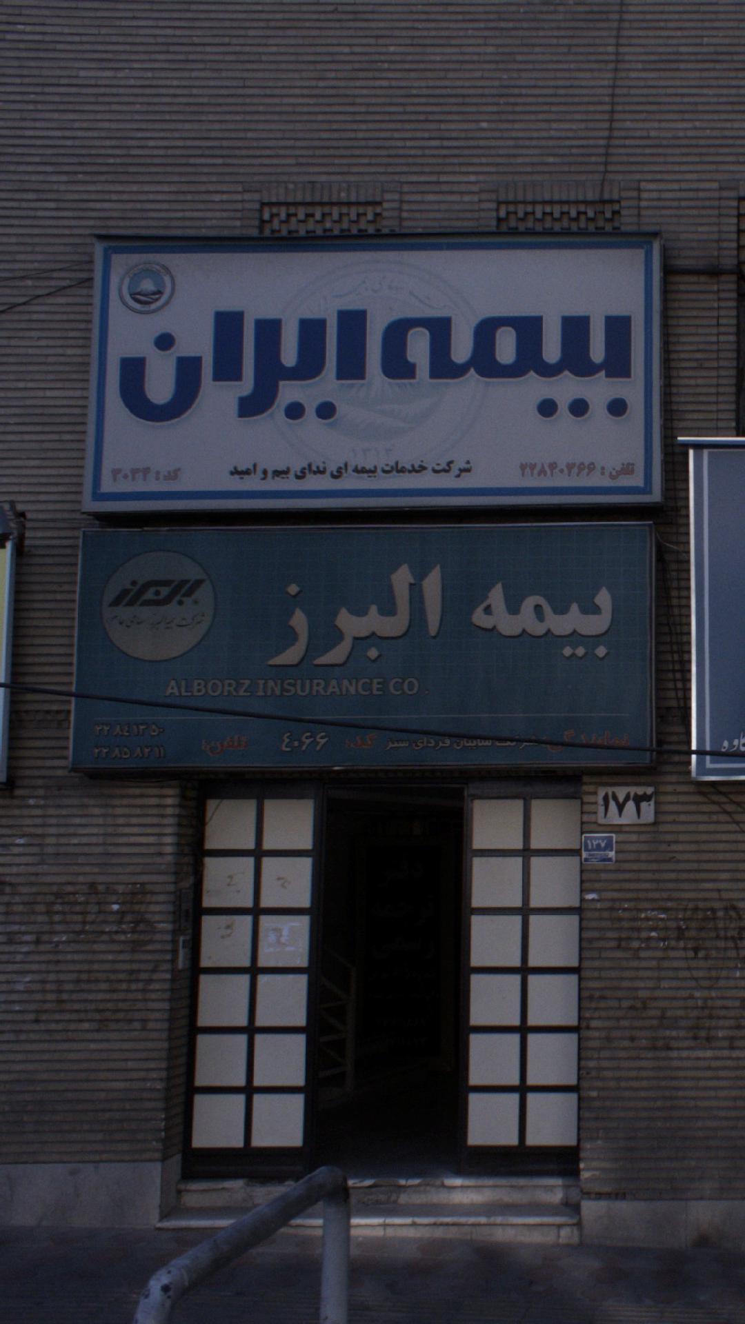 بیمه ایران