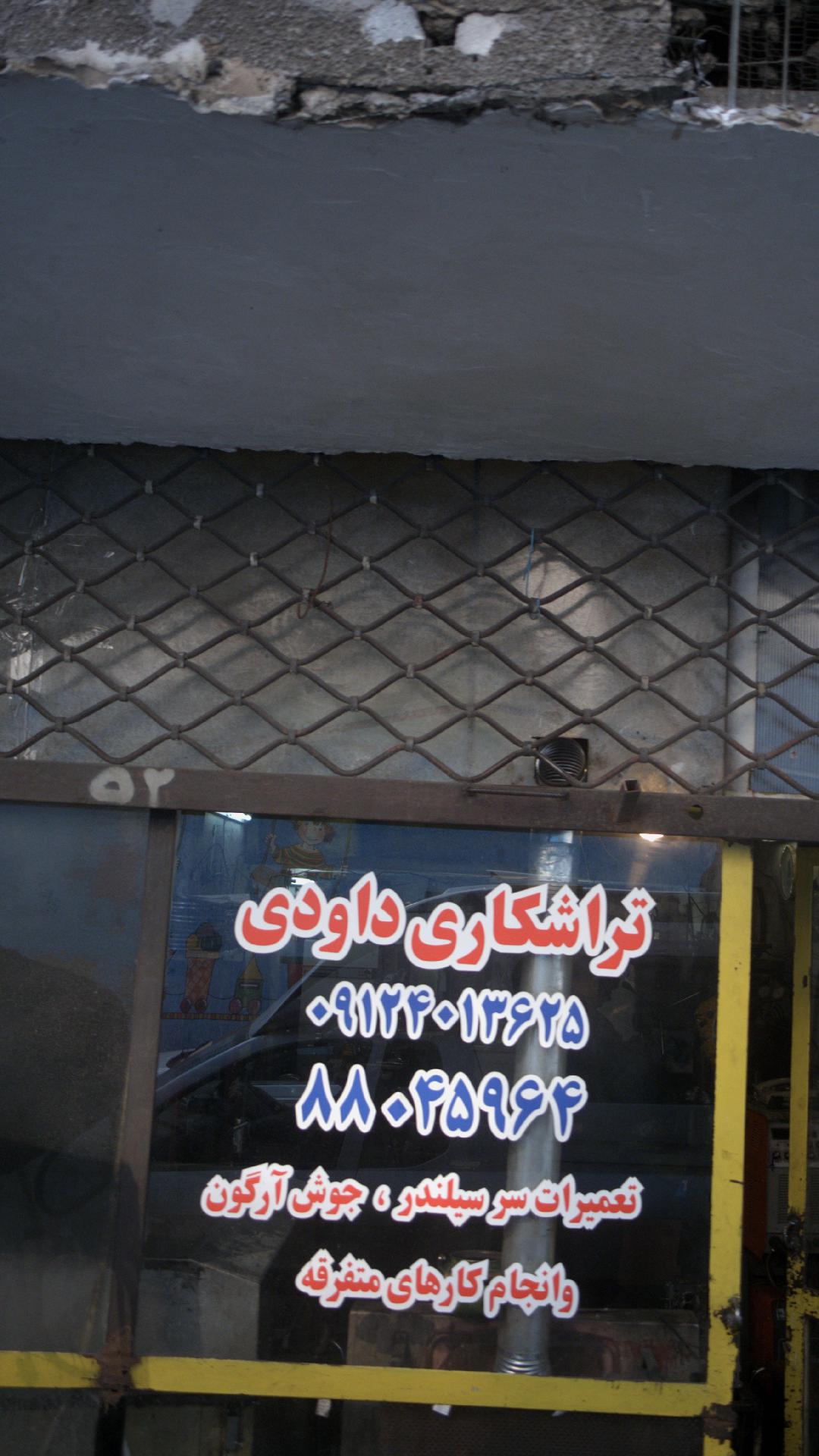 جوشکاری