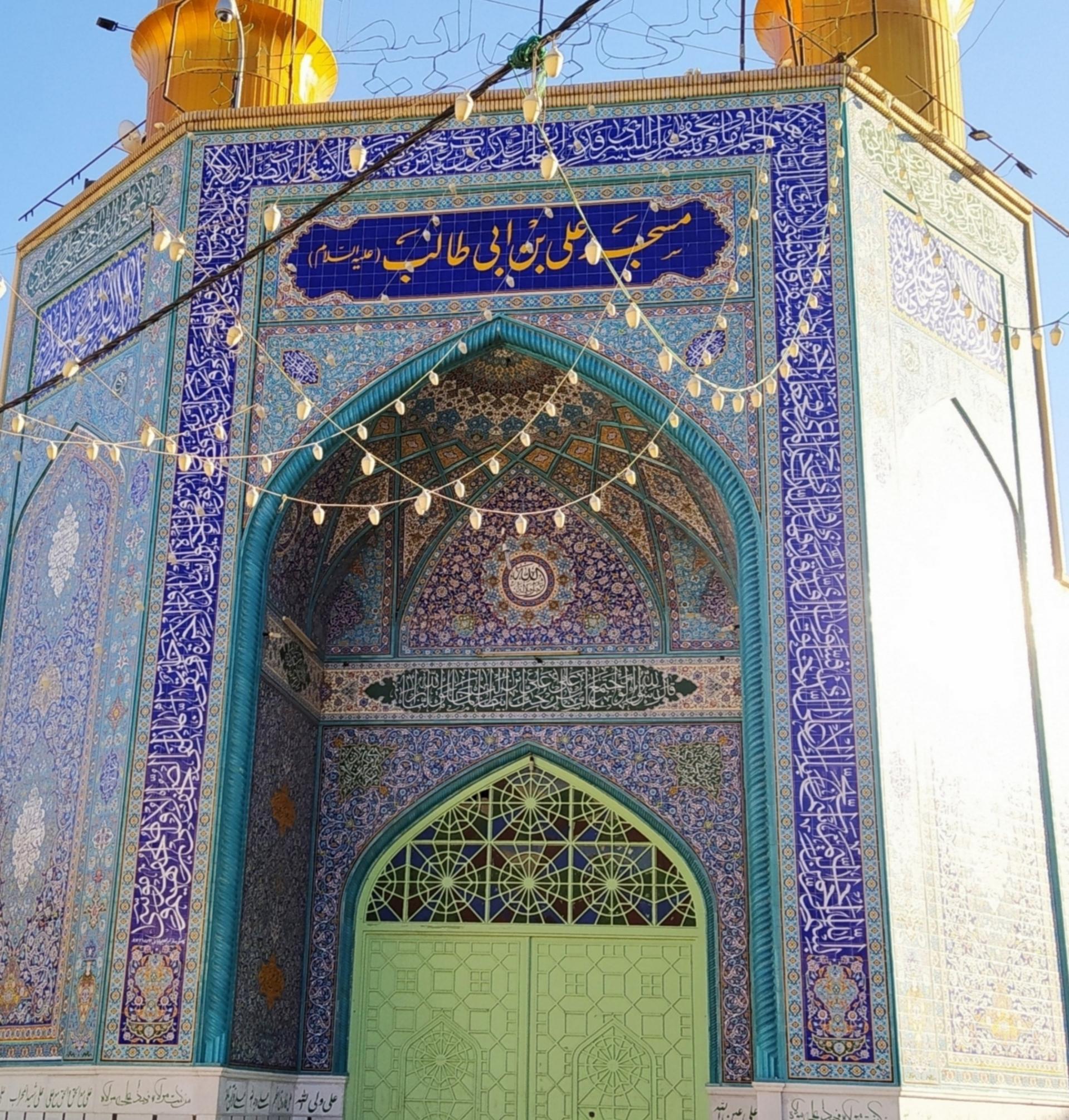 مسجد علی بن موسی الرضا