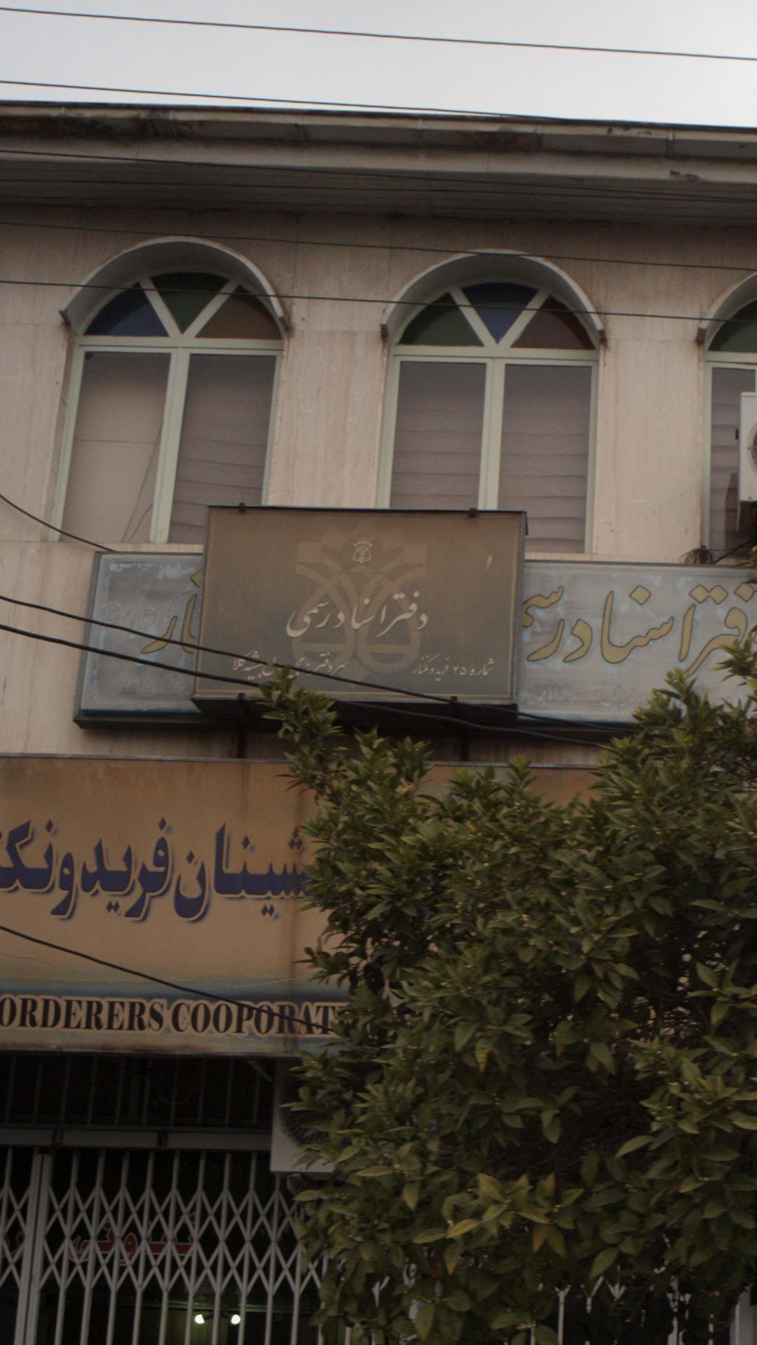 دفتر اسناد رسمی