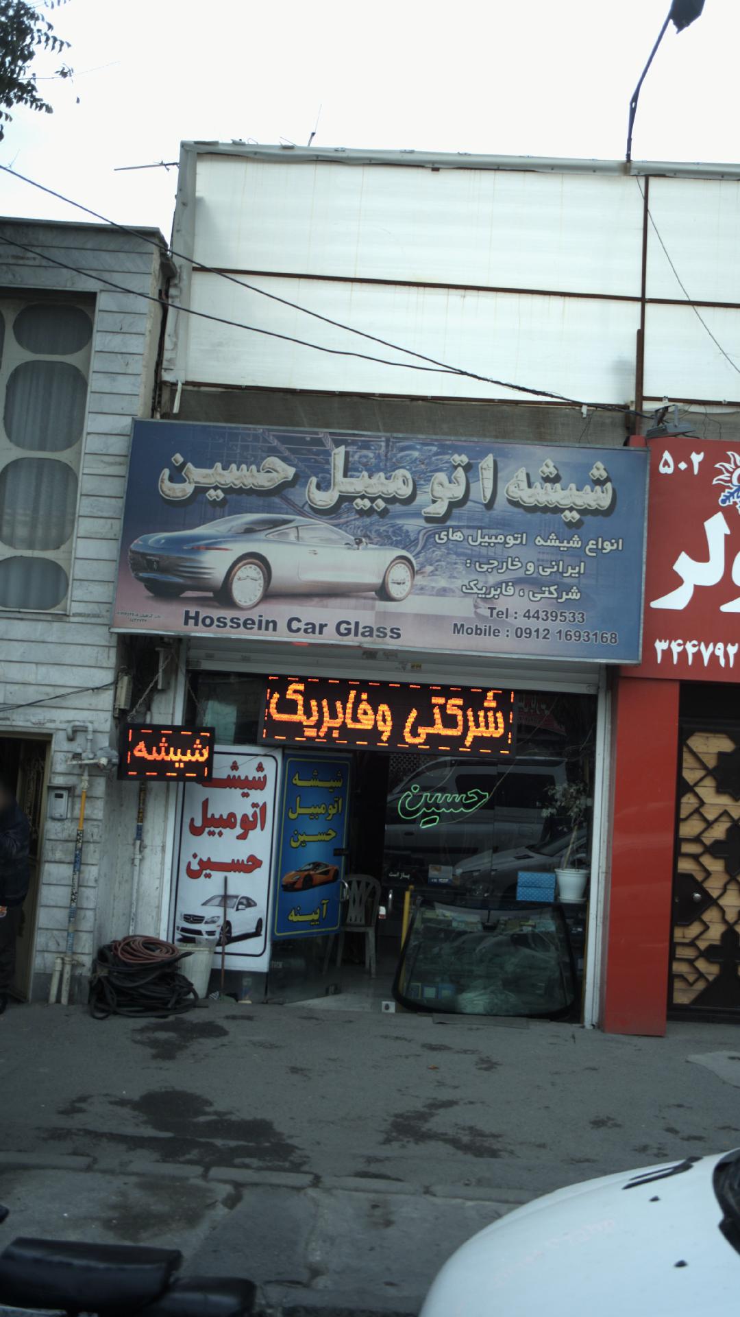 شیشه اتومبیل حسین