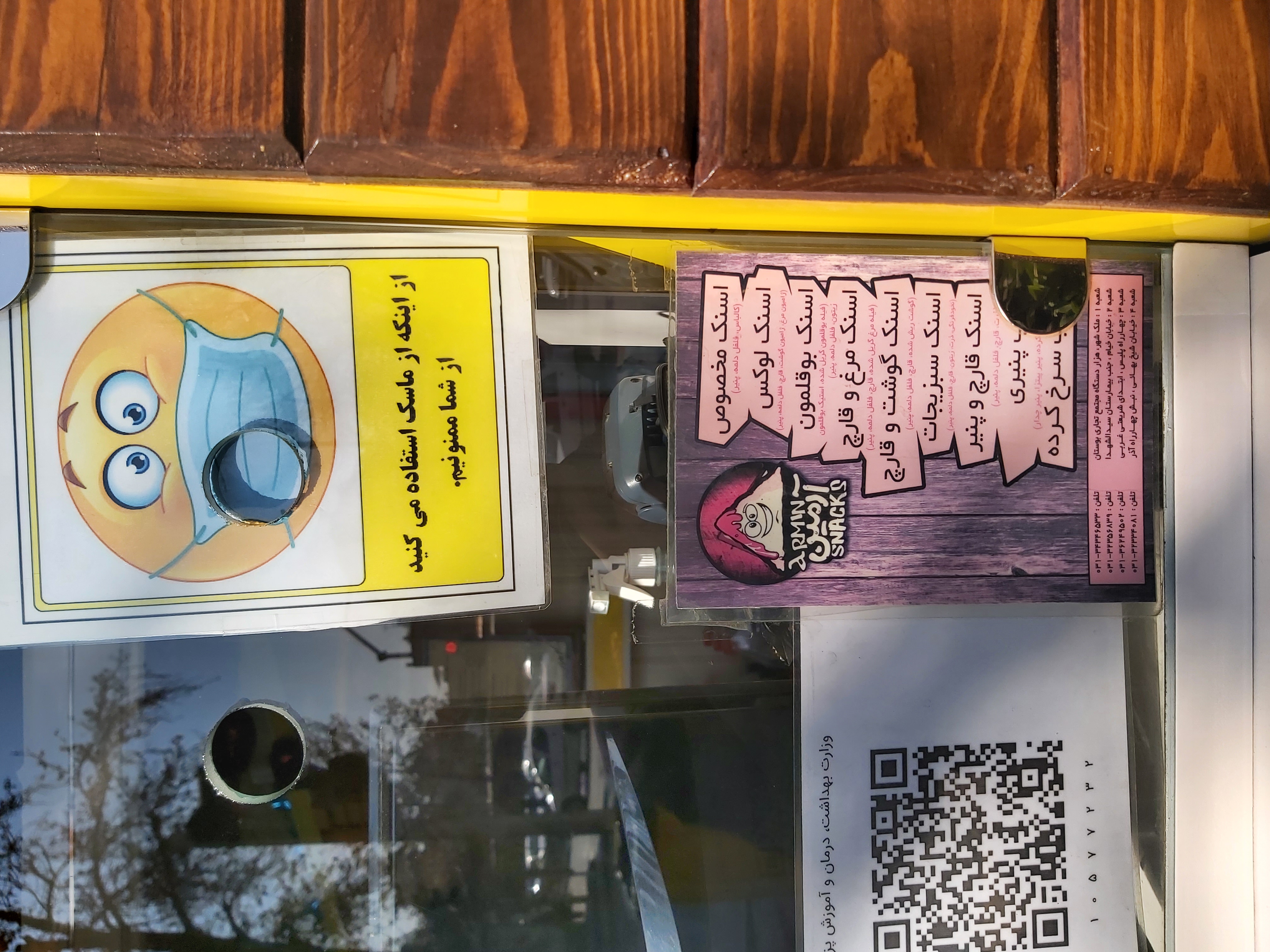 اسنک آرمین شعبه 4 | آذر