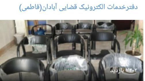 دفترخدمات الکترونیک قضایی آبادان