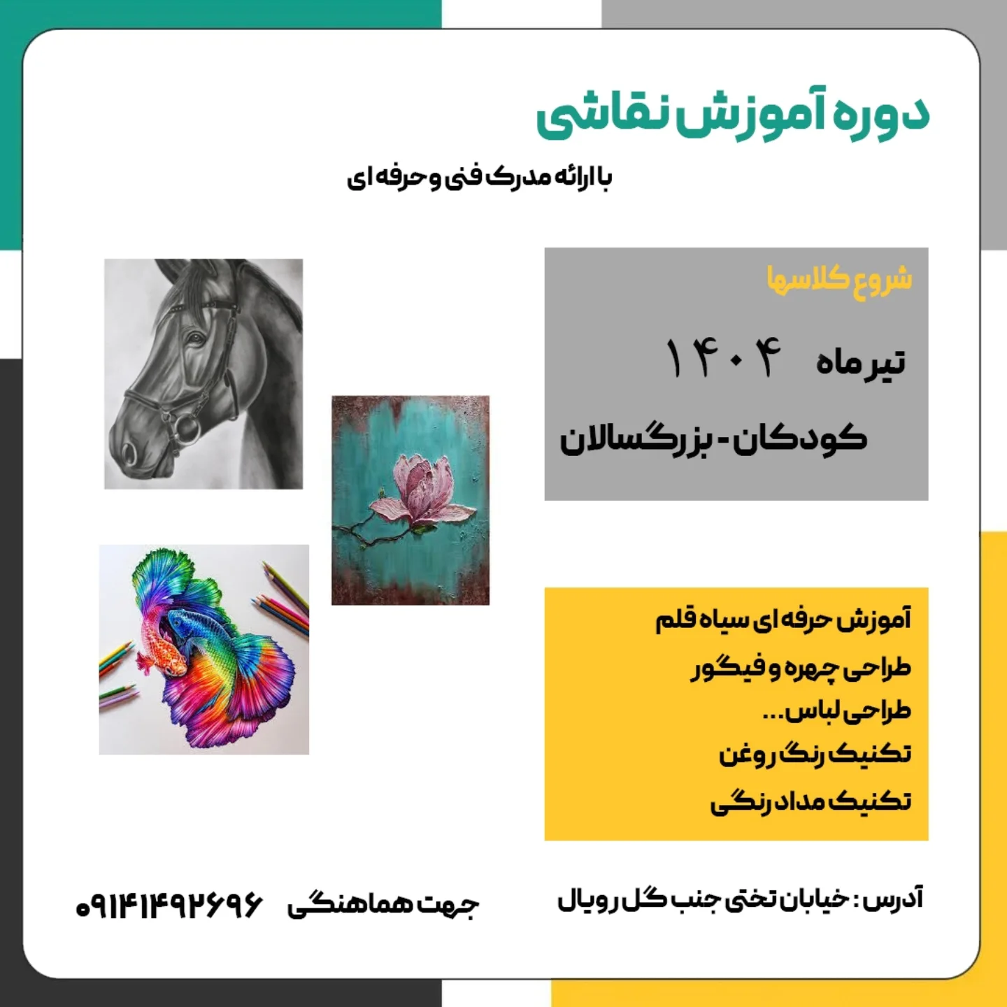 آکادمی تخصصی هنر دیدنو