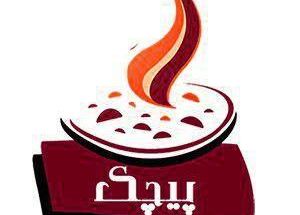 فست فود پیچک