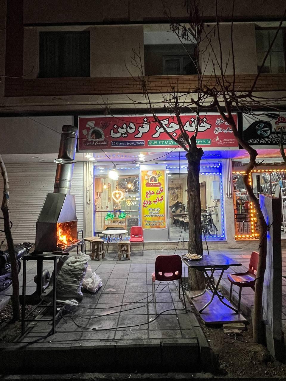 خانه جگر فردین