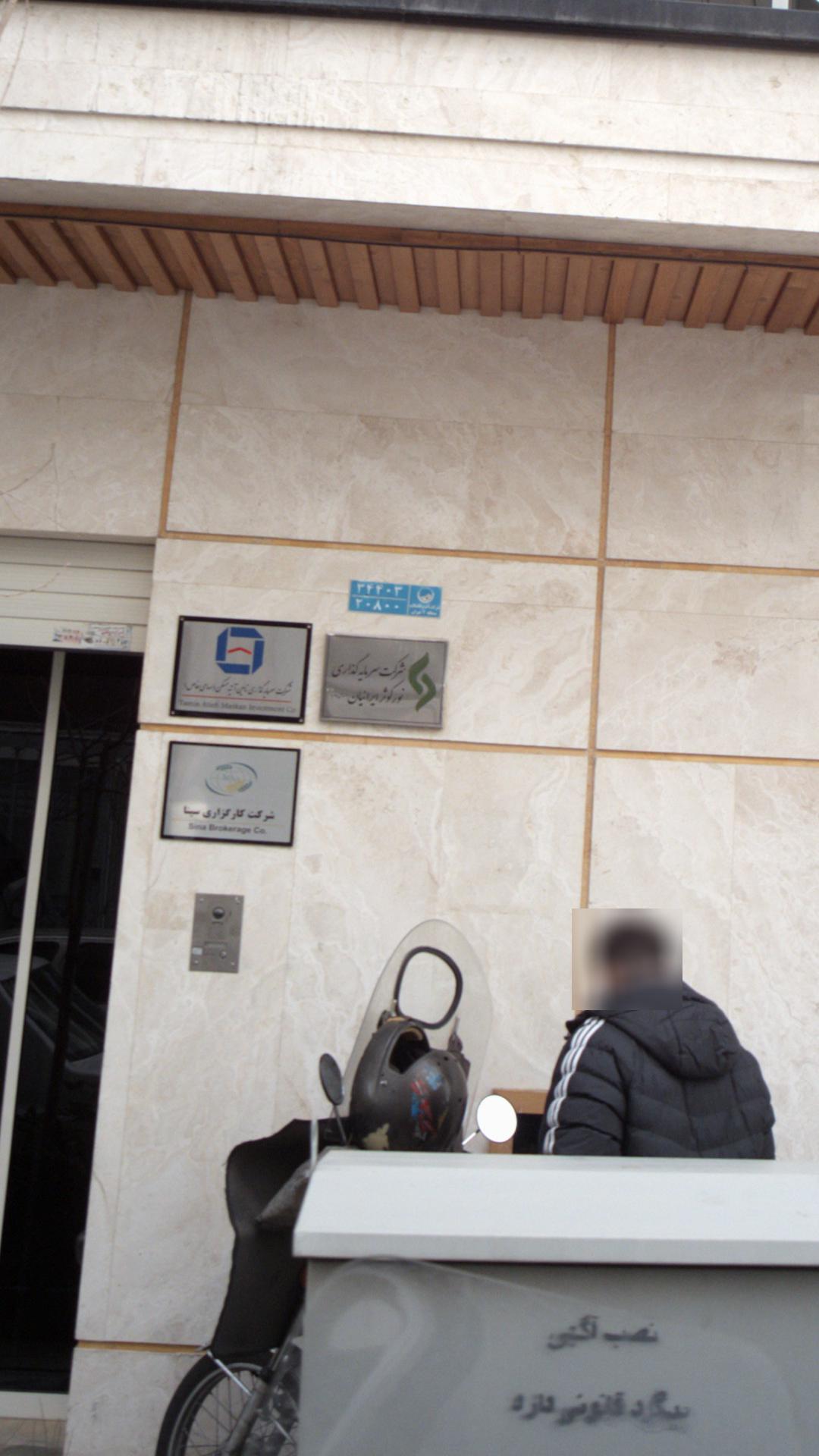 شرکت سرمایه گذاری نور کوثر ایرانیان