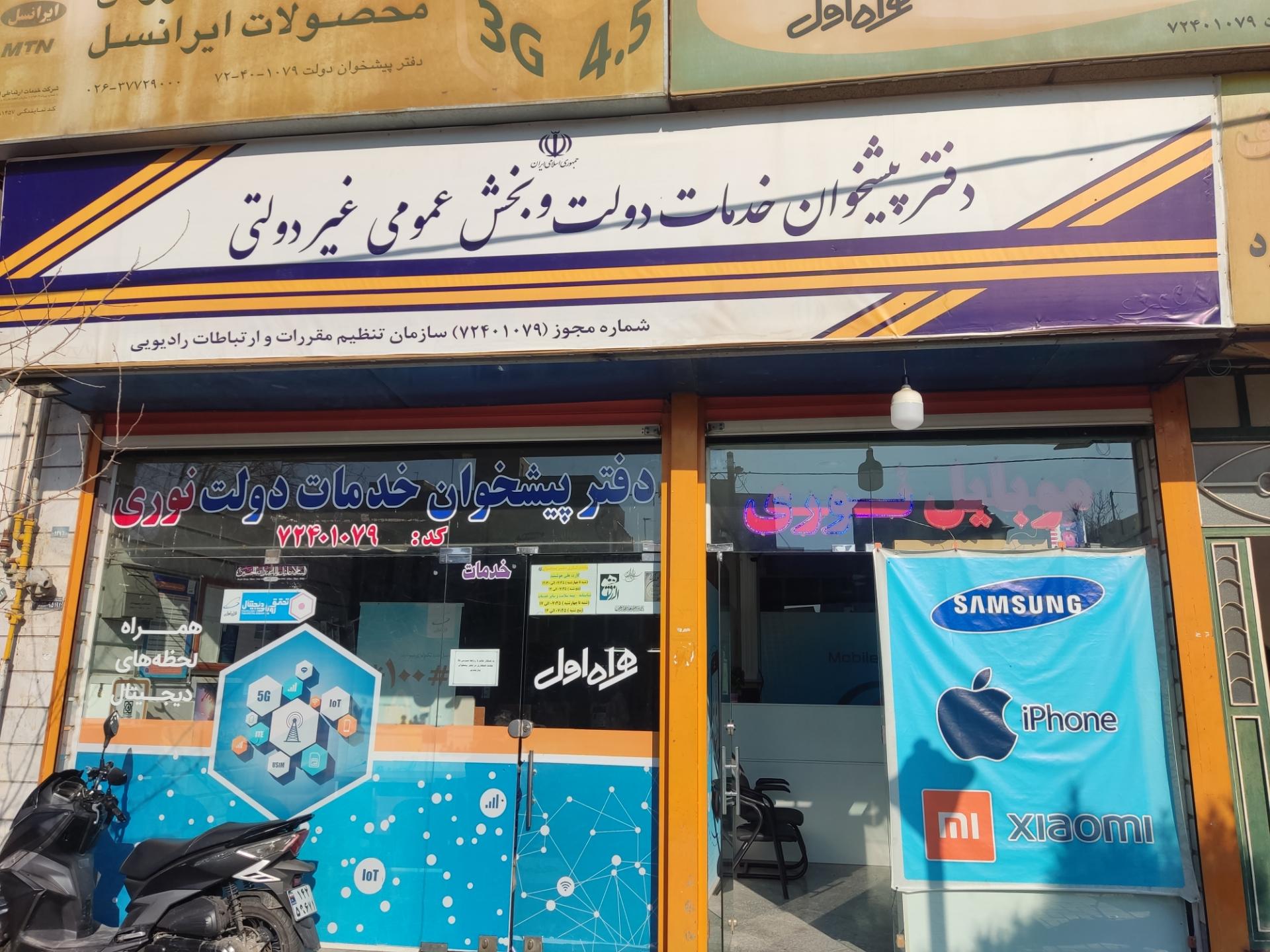 دفتر پیشخوان حدث